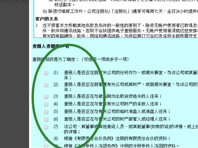 怎样查询香港公司的注册信息