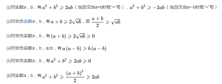 均值不等式6个基本公式是什么？