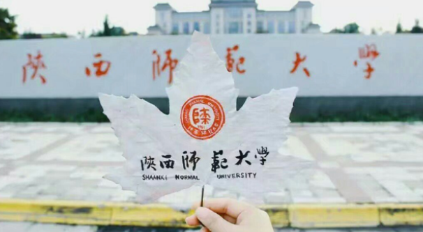 陕西有哪些大学