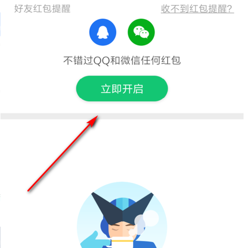 怎么设置微信红包的提醒功能？