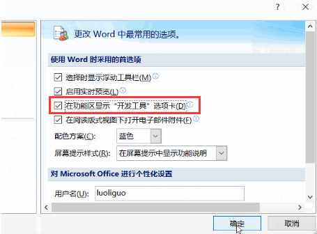 教你如何解除word安全模式