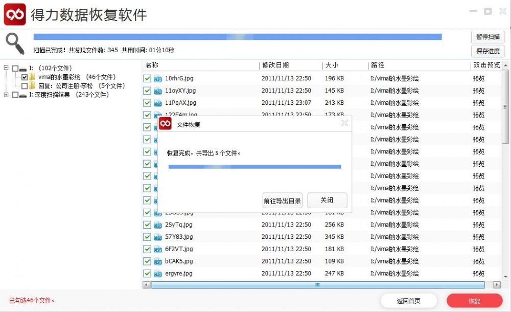 免费u盘格式化后数据恢复软件