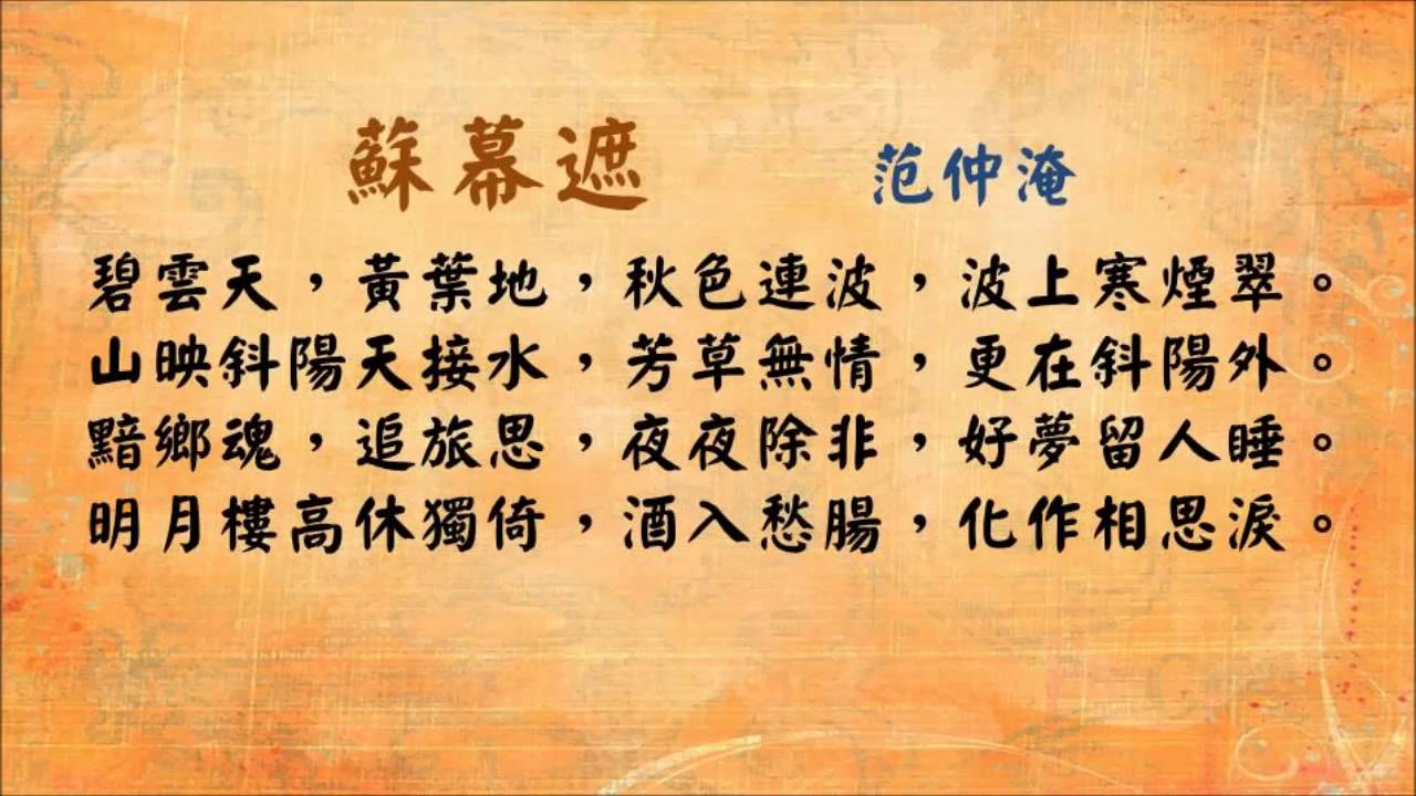 苏幕遮是什么意思啊