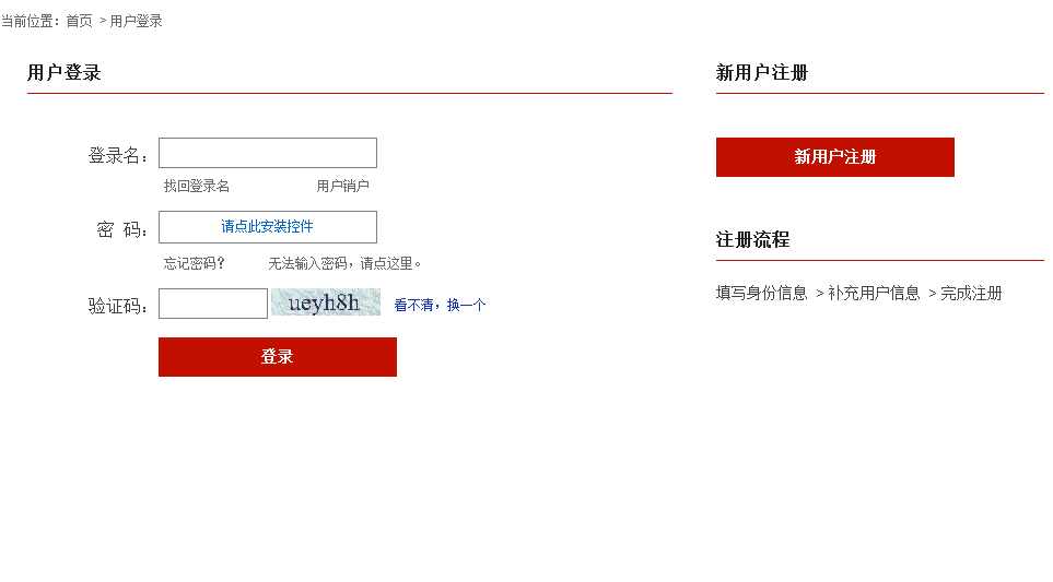 中国人民银行征信中心官网查询下载