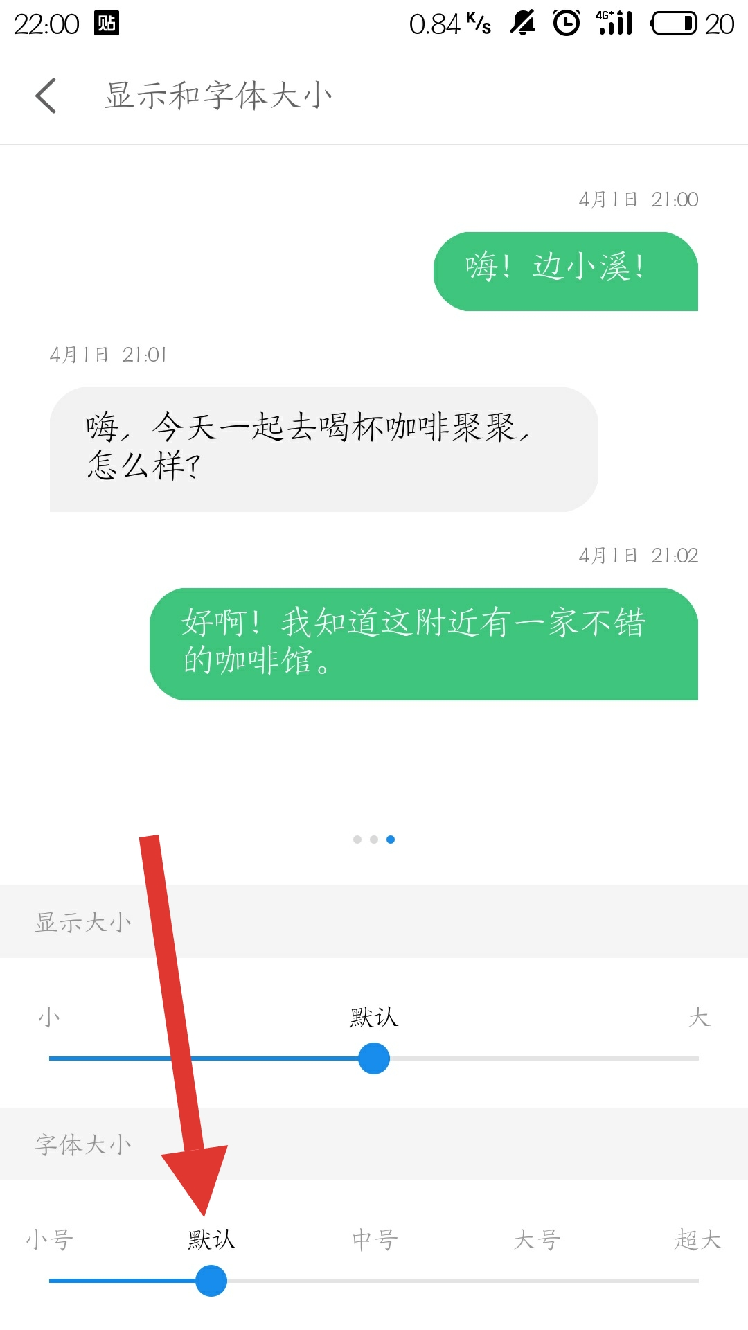 手机信息里的字大小怎么调？