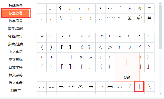 怎样打特殊符号，列如shu 丨，这样的。