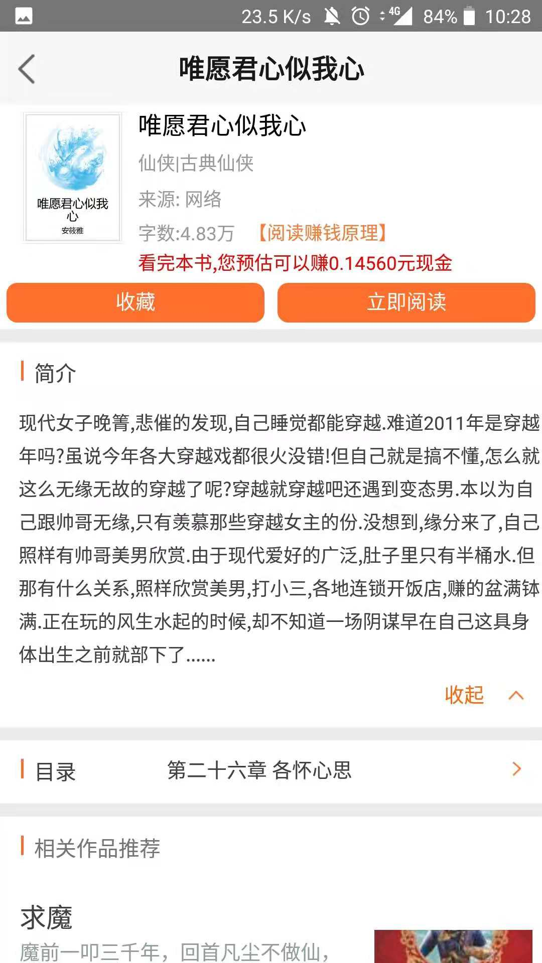 谁看过小说惟愿君心似我心女主步绾绾？什么软件能免费看