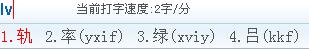 吕字拼音怎么打