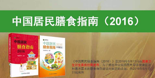 新中国居民膳食指南的主要内容？