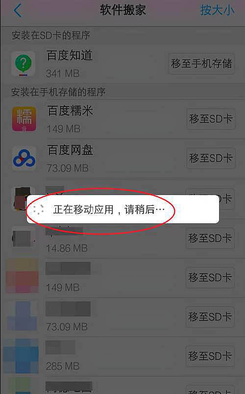 手机搬家怎么用