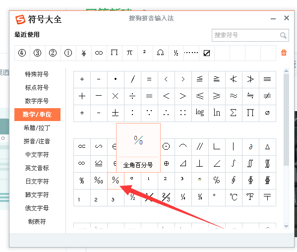 百分号怎么打？