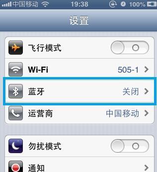 iphone 4蓝牙如何使用？