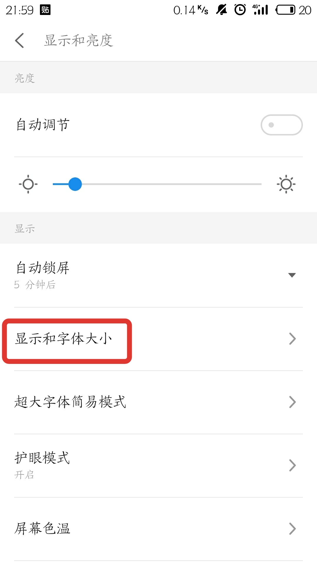 手机信息里的字大小怎么调？