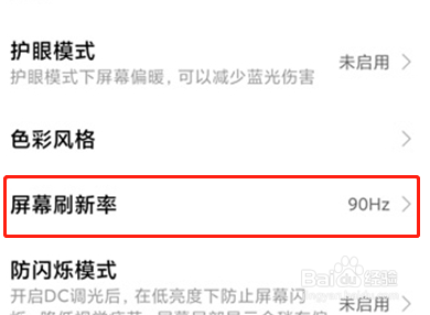 怎么提高手机屏幕刷新率