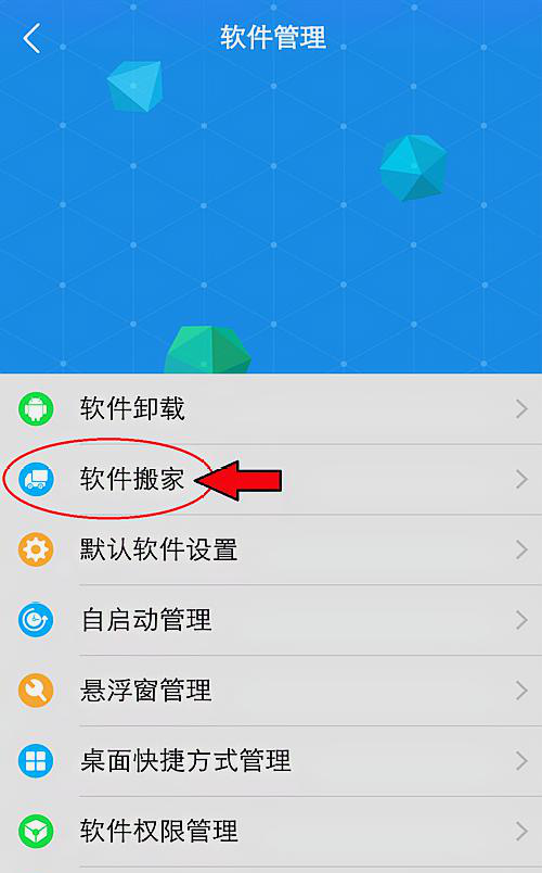 手机搬家怎么用