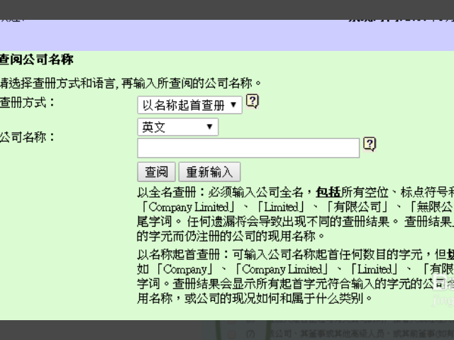 怎样查询香港公司的注册信息