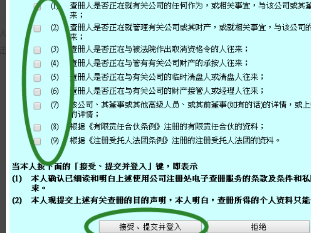 怎样查询香港公司的注册信息