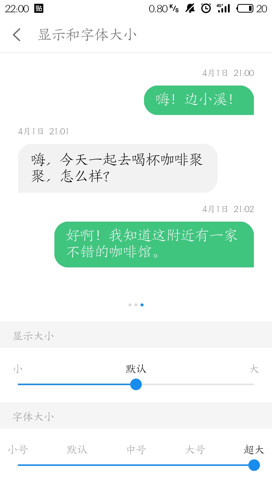 手机信息里的字大小怎么调？