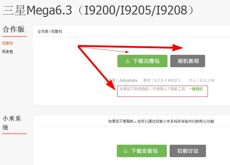 三星mega5.8能刷miui吗