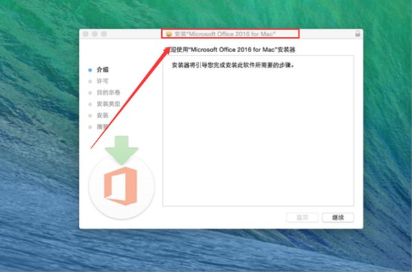 Office 2016 for Mac请问破解之后还需要登录激活怎么办