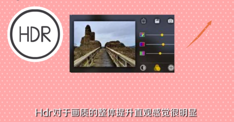 怎样正确使用hdr？