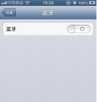 iphone 4蓝牙如何使用？