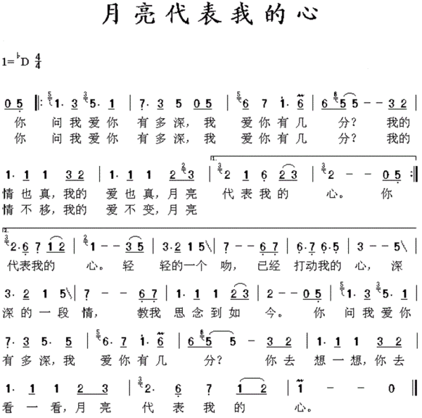 我要月亮代表我的心的数字钢琴谱