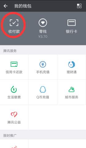 微信怎样直接收钱