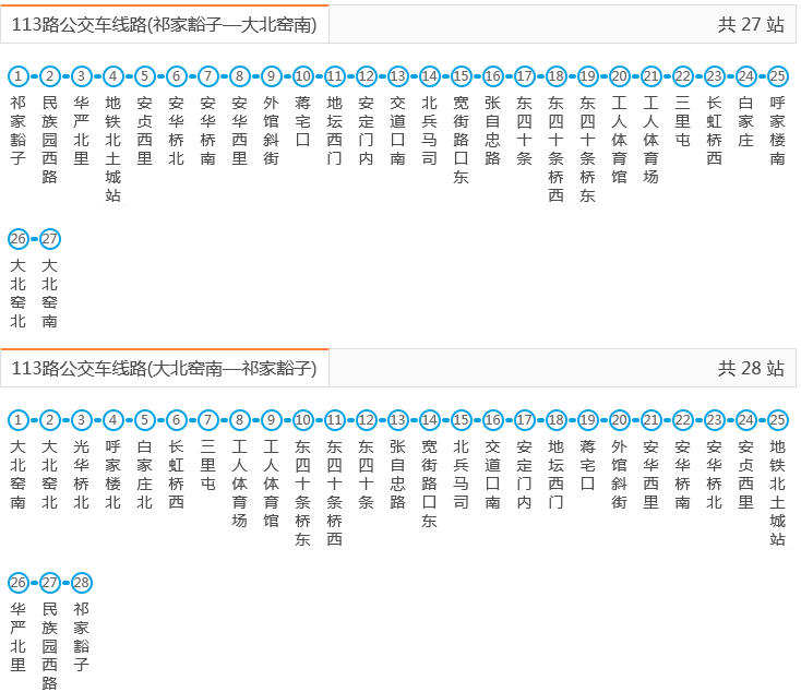 北京113路公交车路线