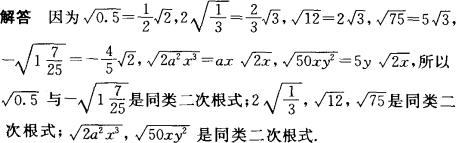 什么叫做 同类二次根式