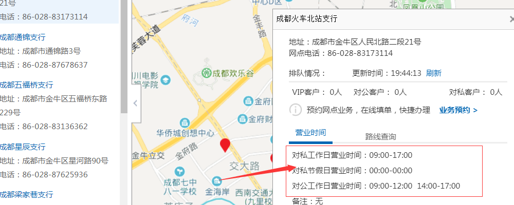 成都建设银行周末上班吗？