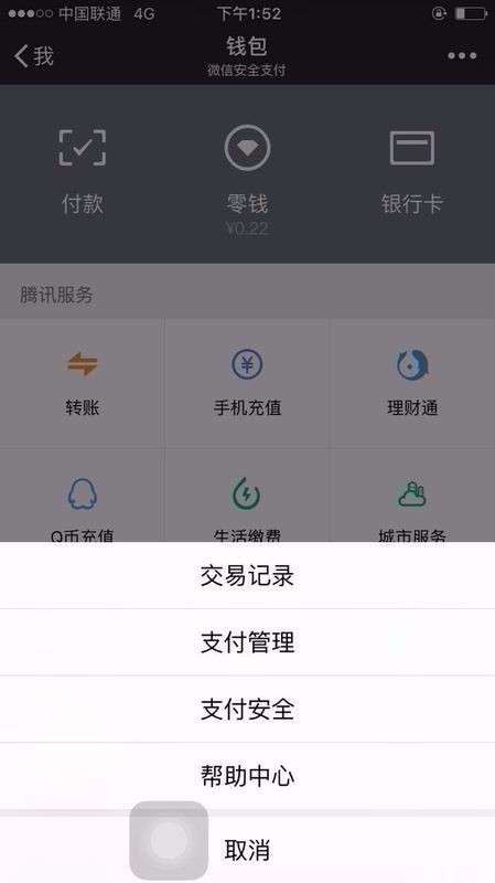 微信怎么删除零钱明细