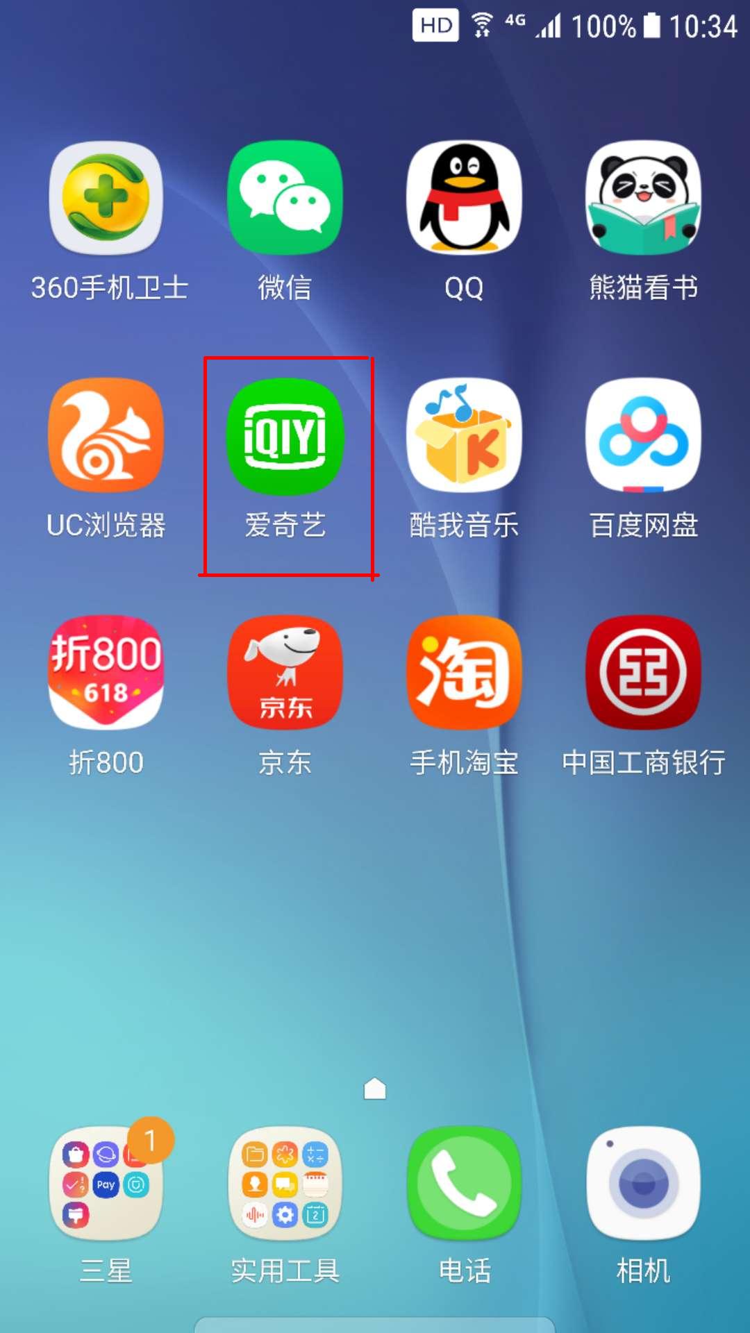 手机爱奇艺怎么查看自己的账号？