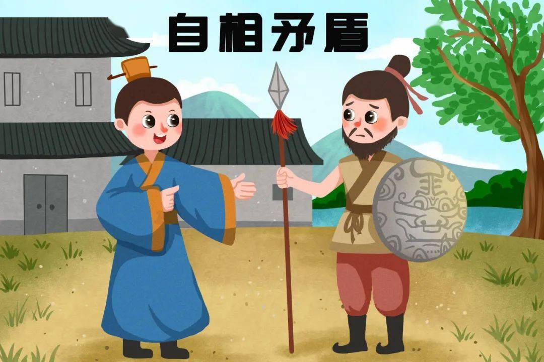 生活中“自相矛盾”的事例，200字以下