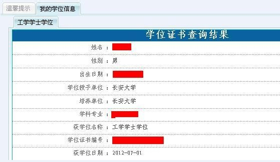 学位证号能否上网查询？在哪查？