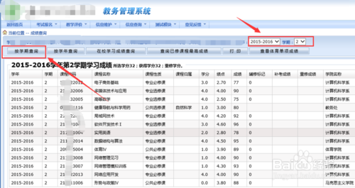 如何打印成绩单