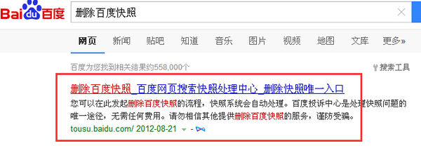 怎么让百度删除百度搜索里的一些网页？