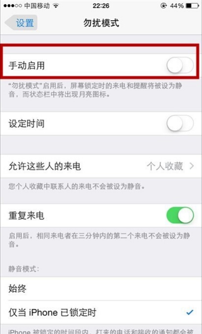 iphone6怎样设置夜间模式