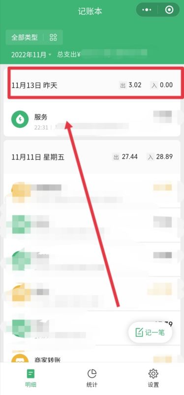 怎么看微信每日账单 微信每日账单查看步骤