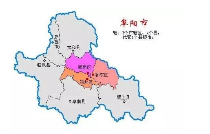 安徽阜阳市包括哪些县市区