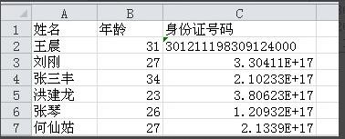 在excel中身份证号码设置什么格式