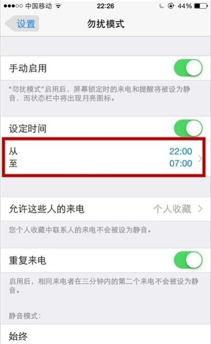 iphone6怎样设置夜间模式