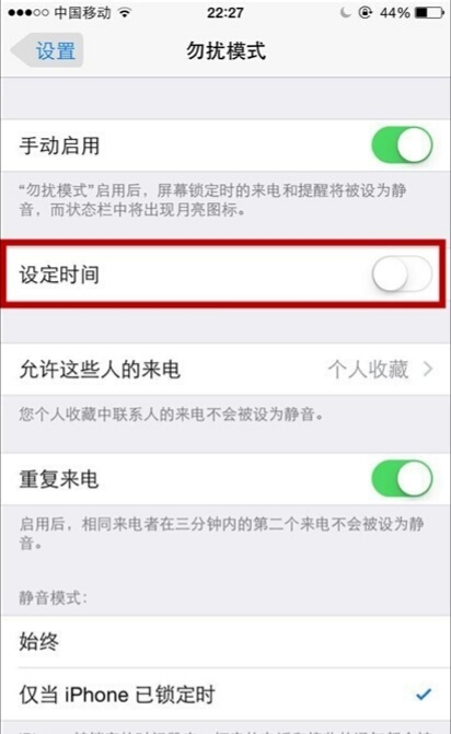 iphone6怎样设置夜间模式