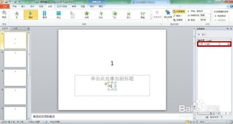 制作ppt时怎么才能添加音乐上去？