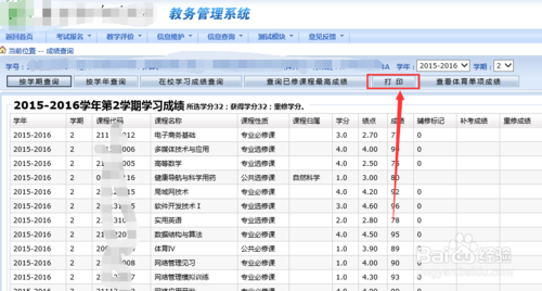 如何打印成绩单
