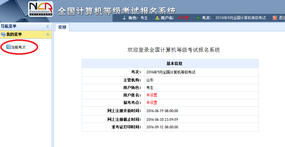 计算机二级考试时间怎么查询