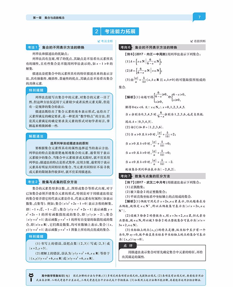 教材帮好还是教材完全解读好？