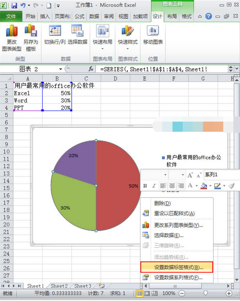 怎么在excel中做扇形中的扇形图