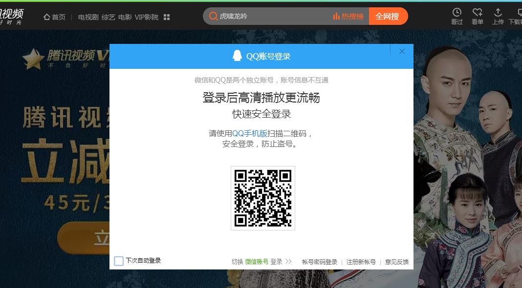 腾讯视频会员怎么解绑微信登陆，我想用其他方式登陆会员账号，怎么办