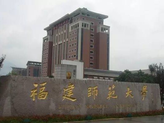 福建师范大学和福建师范大学福清校区有什么区别？